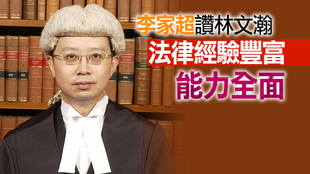 立法會通過委任林文瀚為終院常任法官 任命月內生效