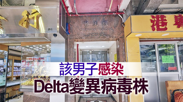 男子由香港抵達澳洲後確診 大角咀中美樓圍封強檢