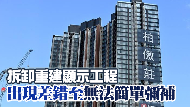 工程師：柏傲莊III工程問題或屬人為疏忽