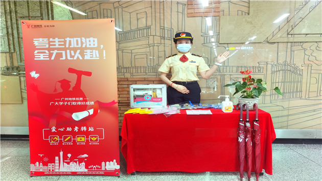 廣州地鐵暖心服務護航「中考」