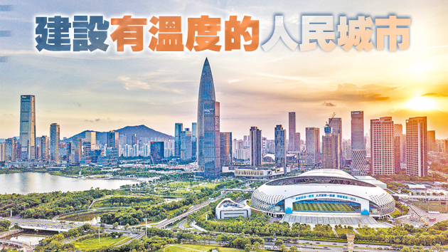 《深圳市國土空間總體規劃（2020-2035年）》（草案）公示收官