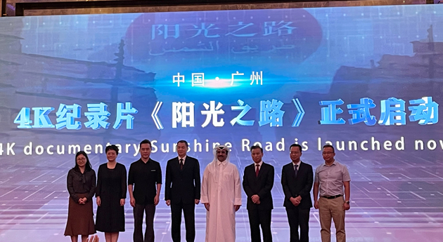 探索絲路精神  4K紀錄片《陽光之路》於廣州啟動