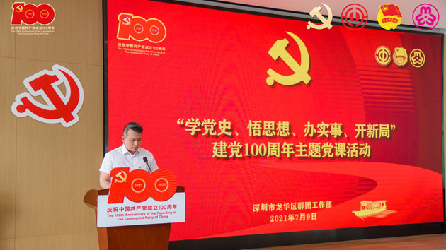 【中共百年 深圳故事】初心不改使命韌長，龍華群團黨課話「思路」