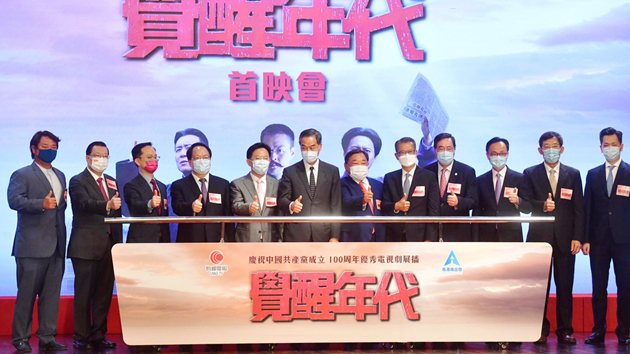有線寬頻將在全港首播《覺醒年代》 冀觀眾進一步認識建黨歷史