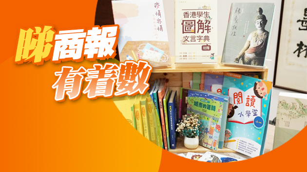 【送禮】賀書展開幕 本報送中華書局7部焦點新書25本