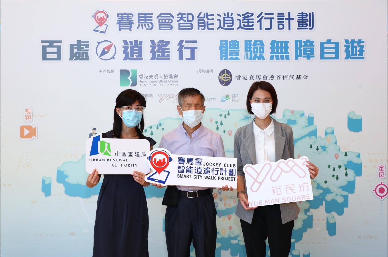 香港失明人協進會舉行「百處逍遙行 體驗無障自遊」發布會