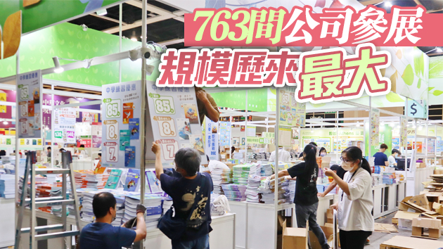 書展今開鑼展商睇好銷情 已打疫苗市民免費入場及享優惠