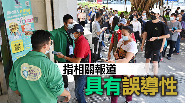 外媒稱復星被賦權獲取接種者資料 港府斥報道嚴重失實