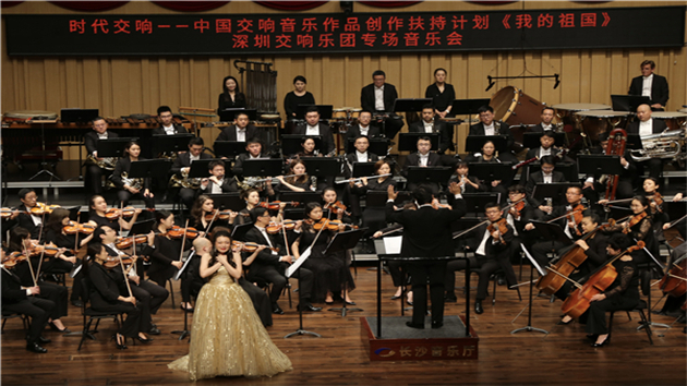 大型交響套曲《我的祖國》深圳展演