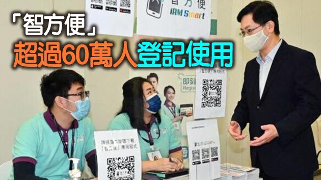 薛永恒：正與內地研究大灣區網上服務及交易使用「智方便」