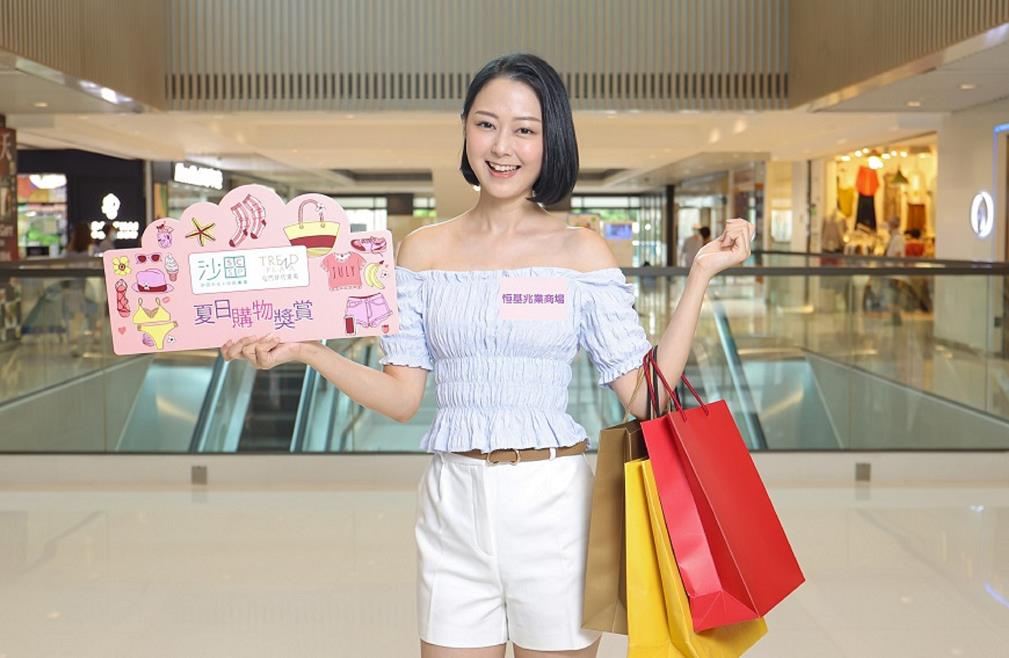 【購物】商場推「夏日購物獎賞」 送總值逾$80萬禮品