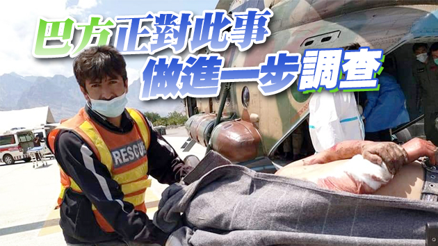 中企班車爆炸致9中國公民身亡 巴基斯坦方面稱機械故障致汽車爆炸