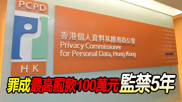 政府修例打擊「起底」設二級制罰則 草案周五刊憲