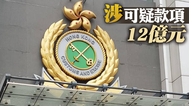 海關首次偵破虛擬貨幣洗黑錢案 拘4人