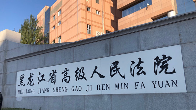 刺殺防疫志願者   哈爾濱呼蘭男子一審被判死刑