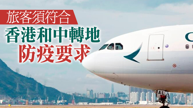 國泰推訂製服務避「英國禁飛令」回港 票價6700元起