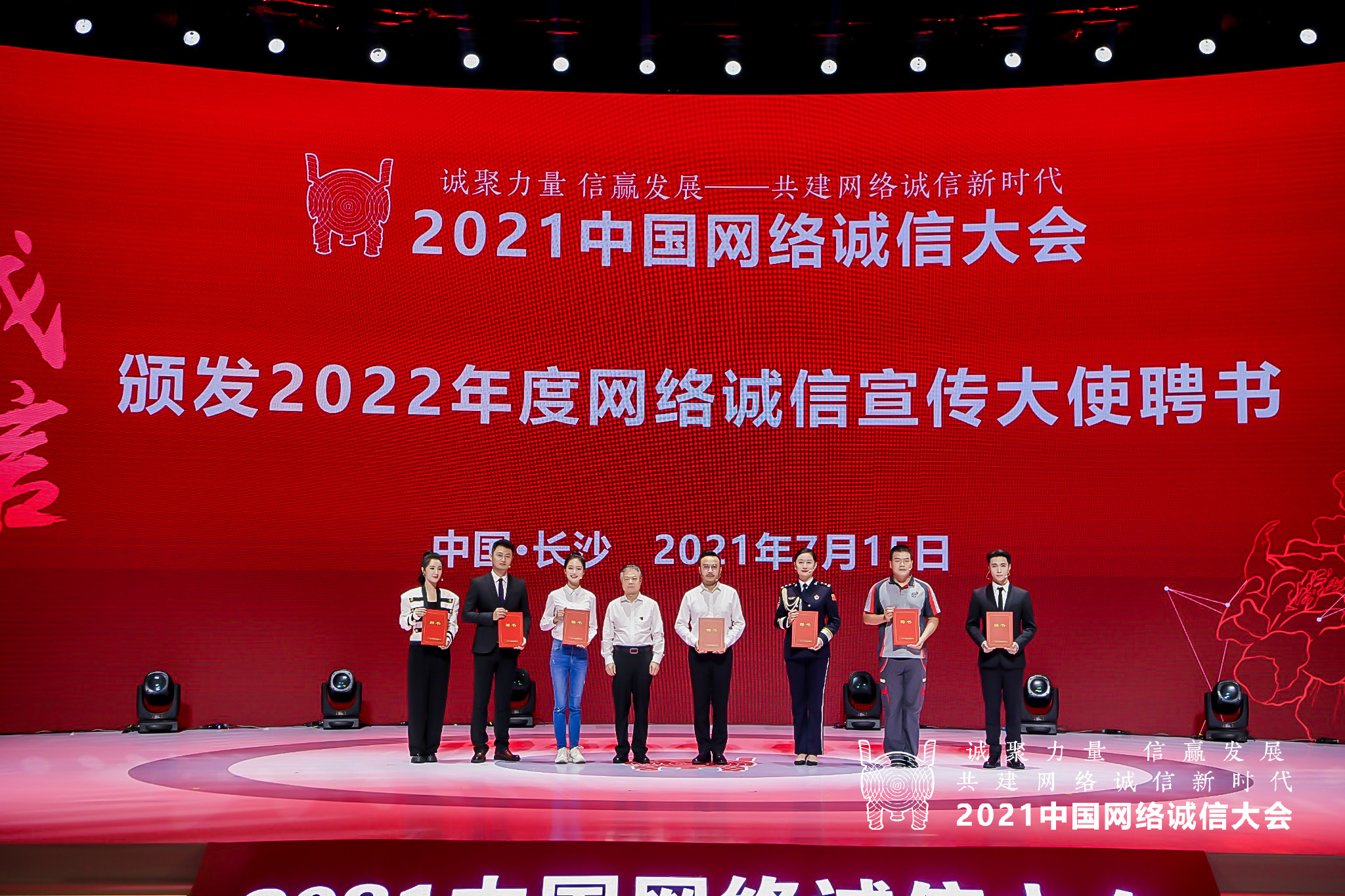 汪涵、高媛等7人獲聘2022年度網絡誠信宣傳大使