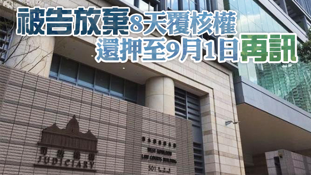 「光城者」意圖恐襲案 15歲男生申請保釋被拒