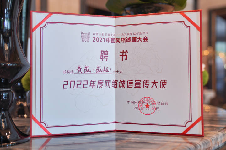 2022年網絡誠信宣傳大使薇婭：再次受聘是一份信任一份責任