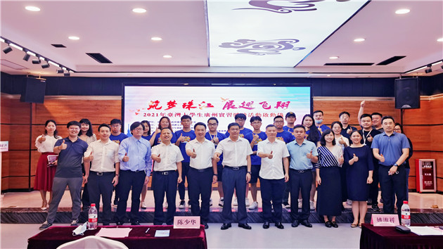 穗舉辦台灣大學生實習體驗活動 徵集近1000個優質崗位