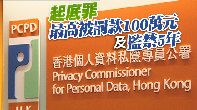 私隱條例修訂草案今日刊憲 私隱專員料起底情況將改善