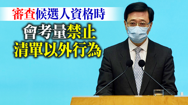 李家超：將致力確保無人假扮「愛國者」入閘參選