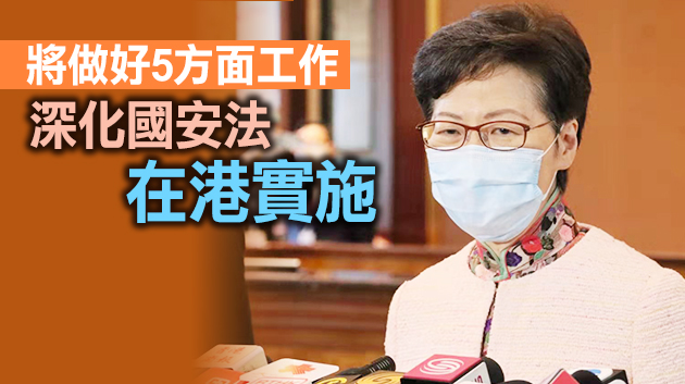 林鄭：中央對本港管治者充滿期盼 冀做好三場選舉候選人資格審查把關