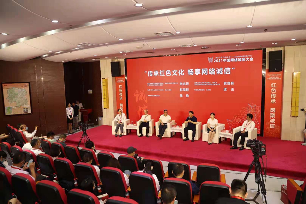 2021中國網絡誠信大會走進雷鋒家鄉望城