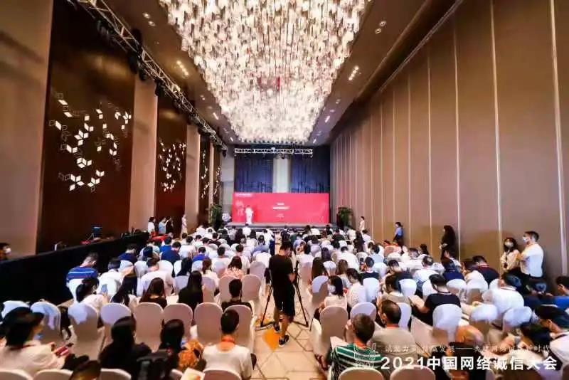 誠信規範、持續發展——2021中國網絡誠信大會在線教育誠信建設論壇舉辦