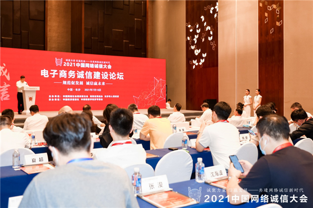 規範促發展、誠信贏未來——專家學者共話電子商務誠信建設新前景