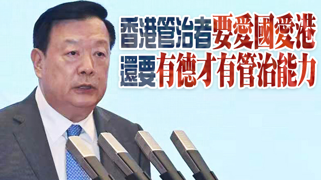 夏寶龍：全面深入實施香港國安法 推進「 一國兩制」 實踐行穩致遠