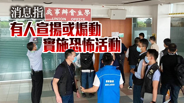 警方國安處到港大學生會綜合大樓搜證