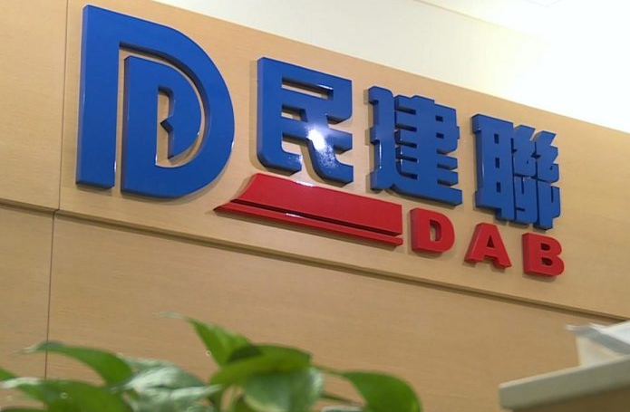 民建聯：全力支持特區政府堅定不移地持續推動各項維護國安的工作