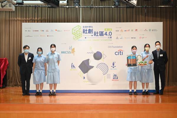 社聯舉辦第三屆「社創‧社區4.0」比賽頒獎禮