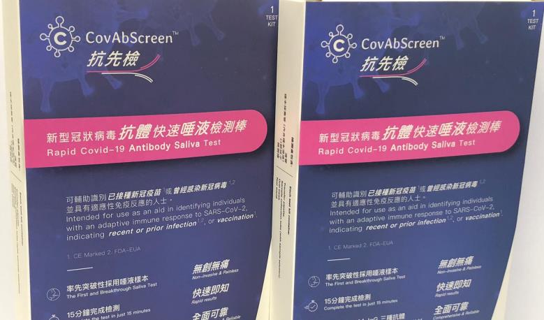 【情報】15分鐘唾液檢測新冠抗體試劑 屈臣氏開賣