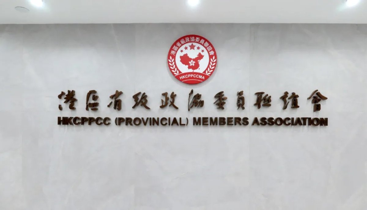 港區省級政協委員聯誼會：堅持「堅定愛國者」治港  築牢「一國兩制」基石