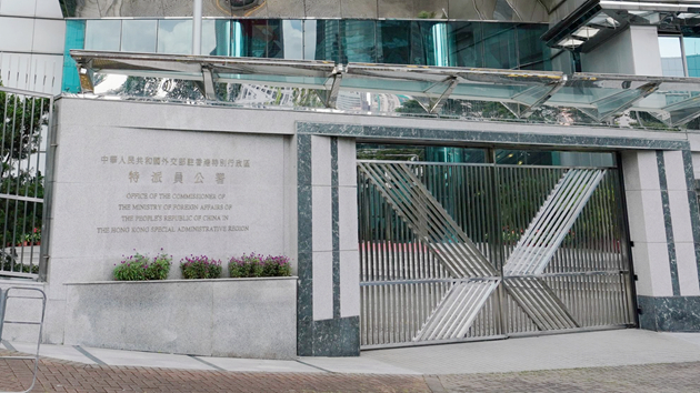 美宣布制裁中聯辦7名副主任 外交部駐港公署斥責美方霸淩蠻橫行徑