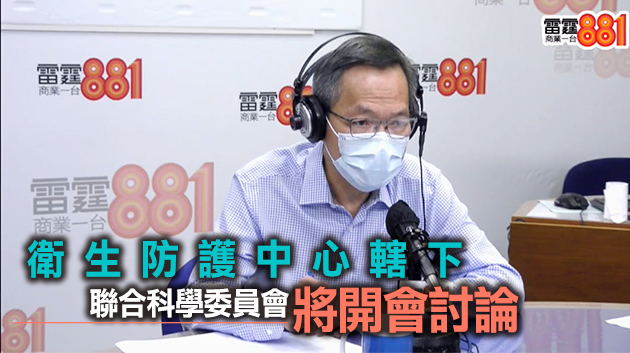 劉澤星指免疫力較低人士或適合接种第三劑新冠疫苗