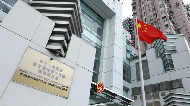 指中聯辦官員盡忠職守 姚志勝強烈譴責美國所謂「制裁」