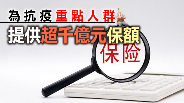上半年廣東保險業保費收入超3387億