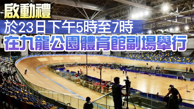 康文署周五於九龍公園舉行奧運直播區啟動禮