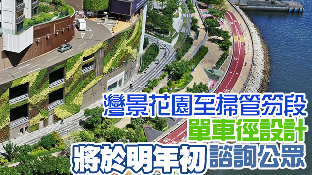 荃灣海濱段單車徑明起開放 全長2.3公里