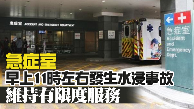 明愛醫院急症室服務恢復正常