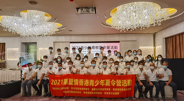 「華夏情」香港青少年尋根夏令營網上啟航