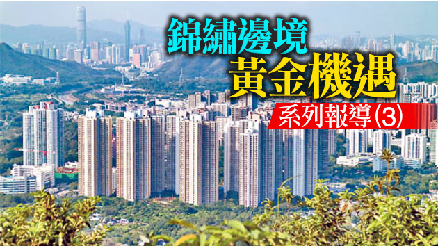 【锦綉邊境】百年中英街期待蝶變 沙頭角居民熱盼搭上發展快車