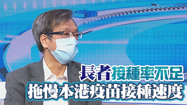 梁子超：7成接種率或未必能建立穩妥免疫屏障