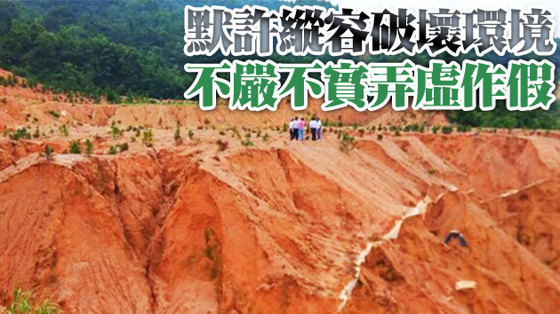 中央督察組披露3省（區）破壞生態環境突出問題