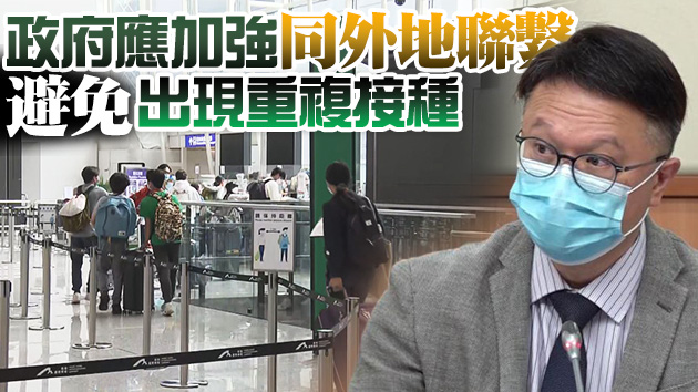 許樹昌：放寛高風險地區接種人士回港有風險