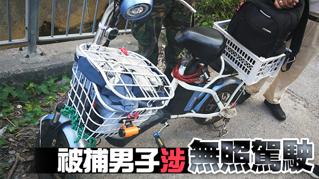 警方長洲打擊非法電動車拘一男子