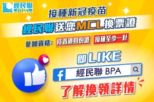 經民聯賞好戲疫苗獎勵計劃 送出1.5萬張電影禮劵